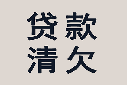 助力物流公司追回900万仓储服务费